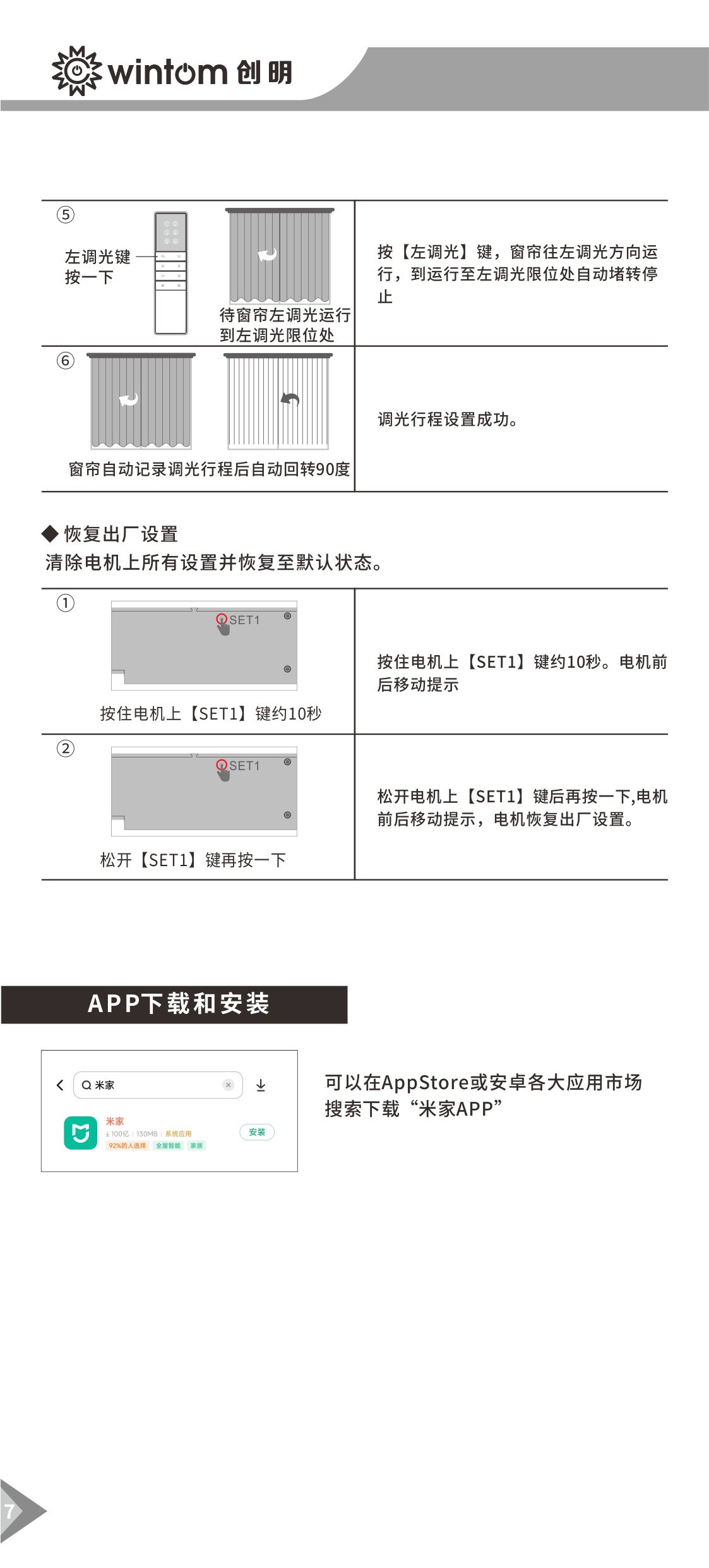 B款梦幻帘（涂鸦WiFi）电机说明书-图7.jpg