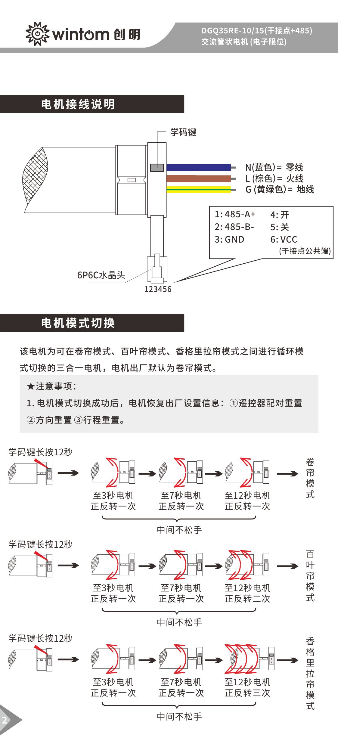 AGQ35RE-10-15(干接点+485)管状电机说明书-图2.jpg