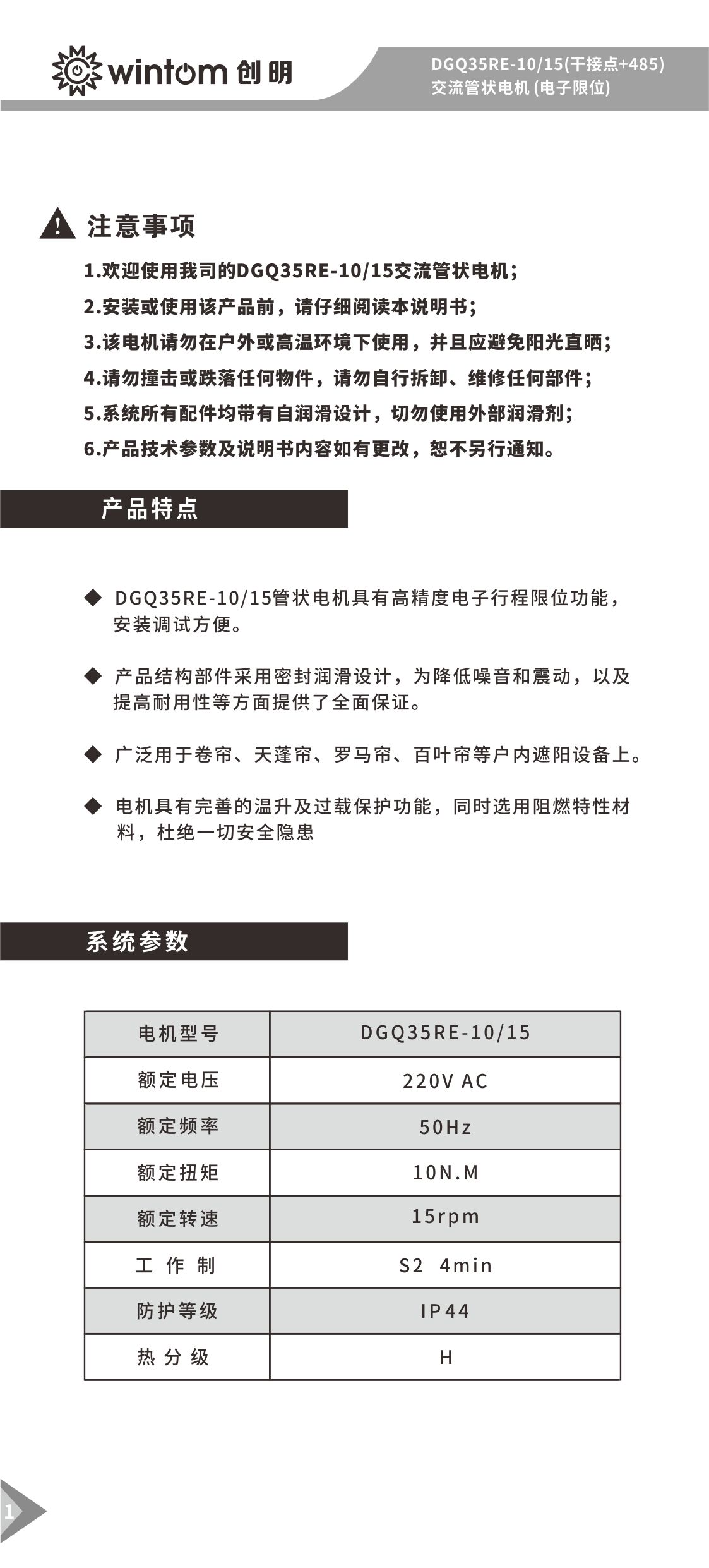 AGQ35RE-10-15(干接点+485)管状电机说明书-图1.jpg