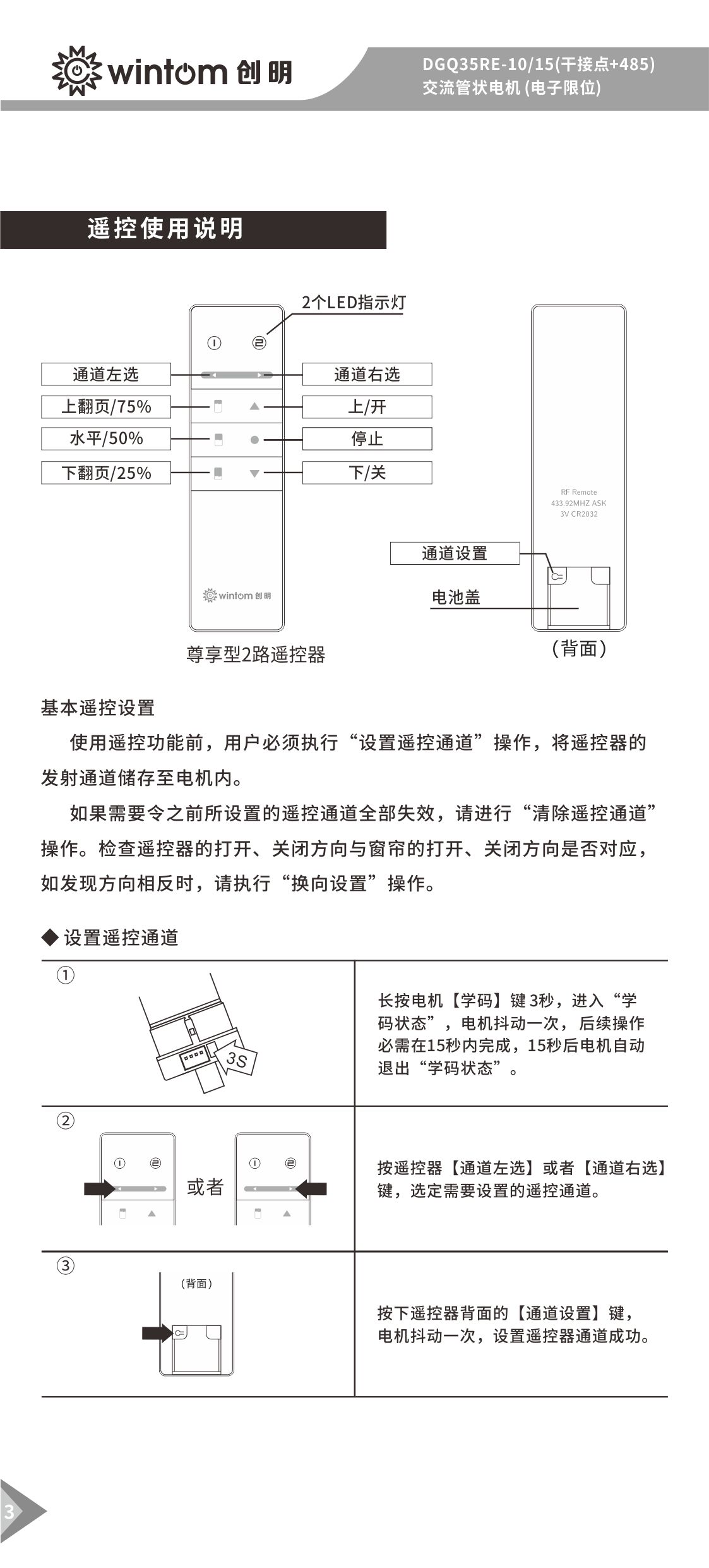 AGQ35RE-10-15(干接点+485)管状电机说明书-图3.jpg