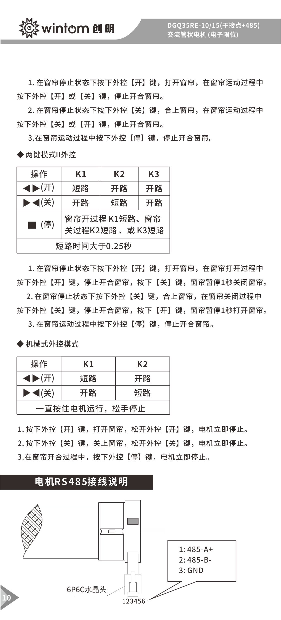 AGQ35RE-10-15(干接点+485)管状电机说明书-图10.jpg