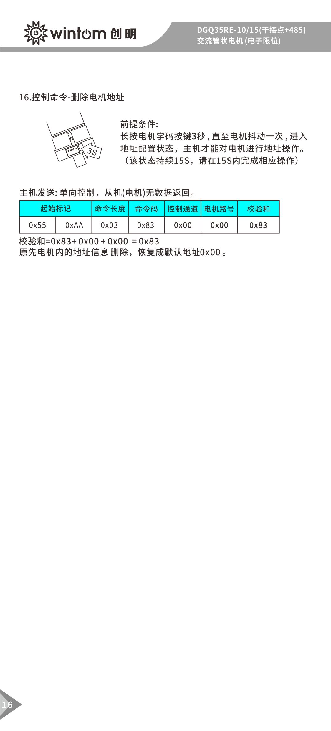 AGQ35RE-10-15(干接点+485)管状电机说明书-图16.jpg