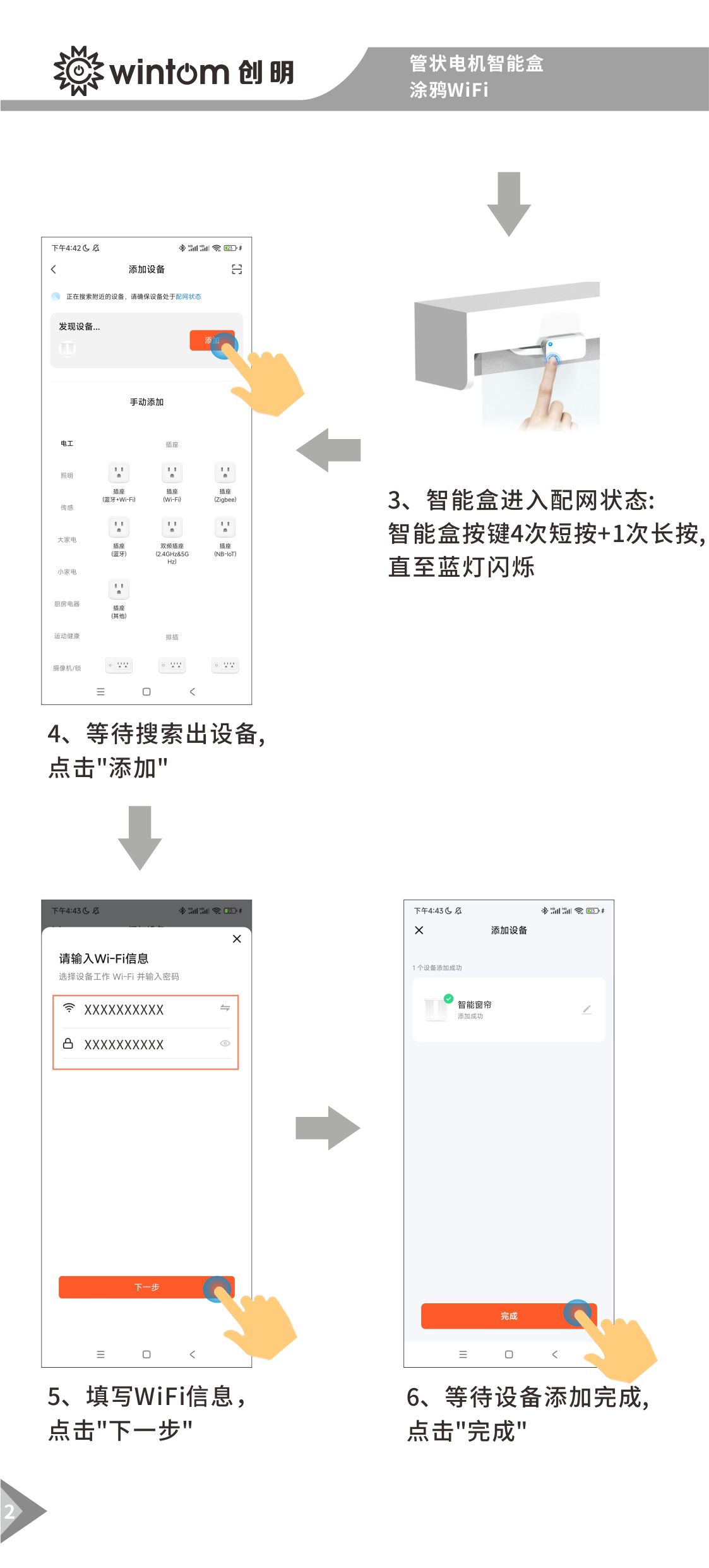 管状电机智能盒(涂鸦WiFi)说明书-图2.jpg