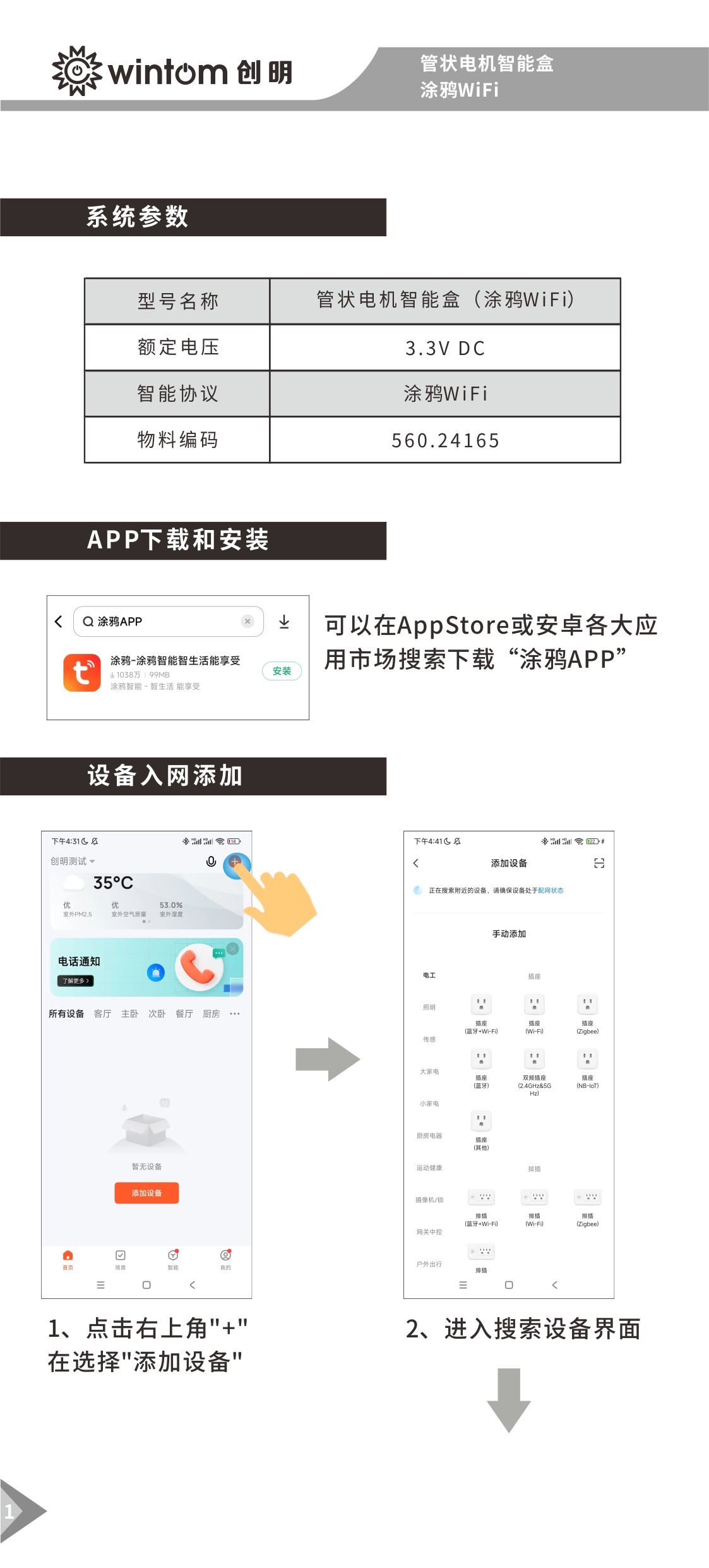 管状电机智能盒(涂鸦WiFi)说明书-图1.jpg