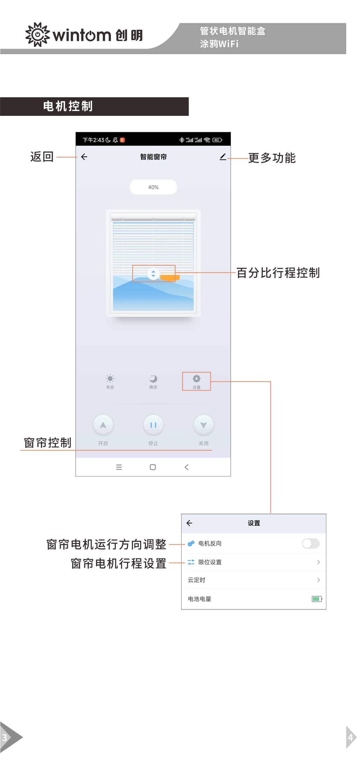 管状电机智能盒(涂鸦WiFi)说明书-图3.jpg