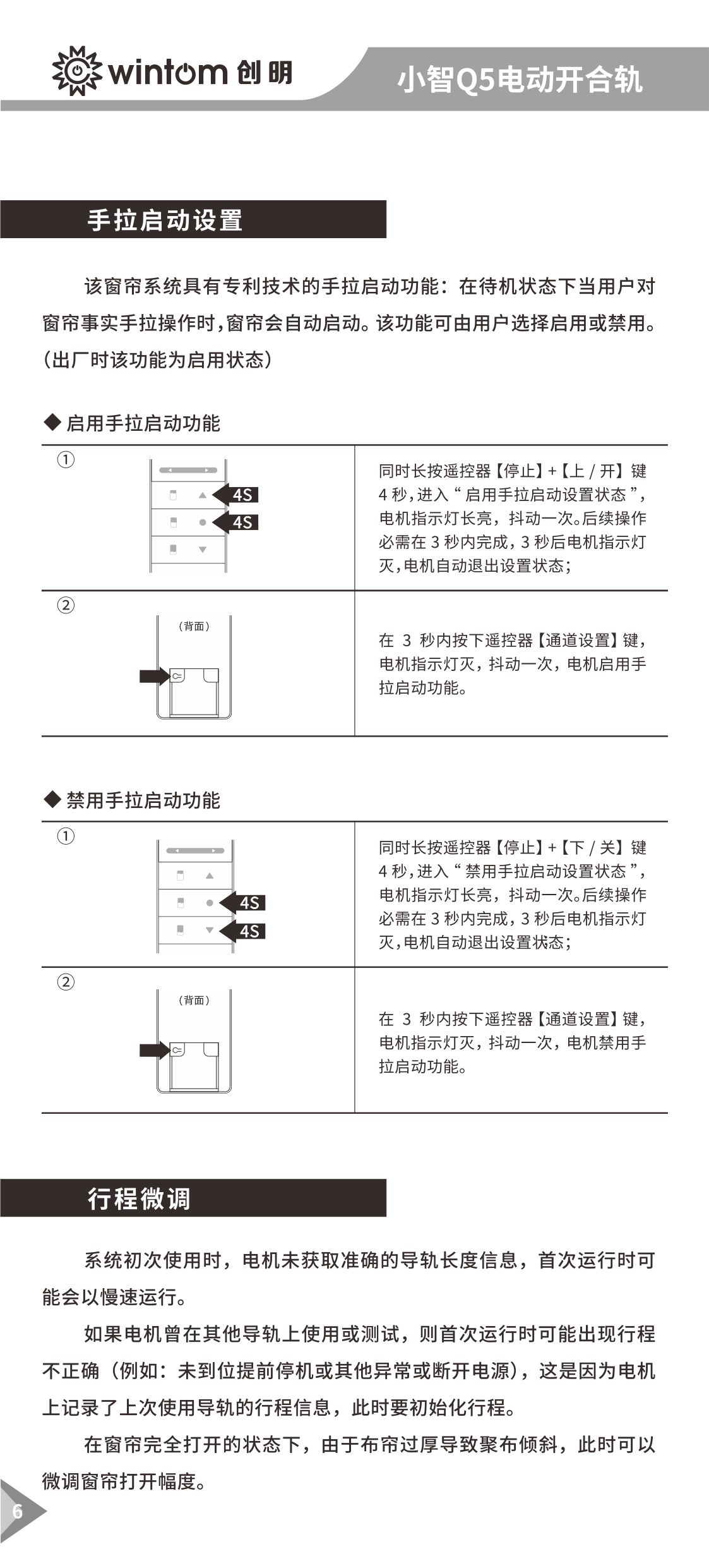 小智Q5（485）开合帘电机说明书-图6.jpg