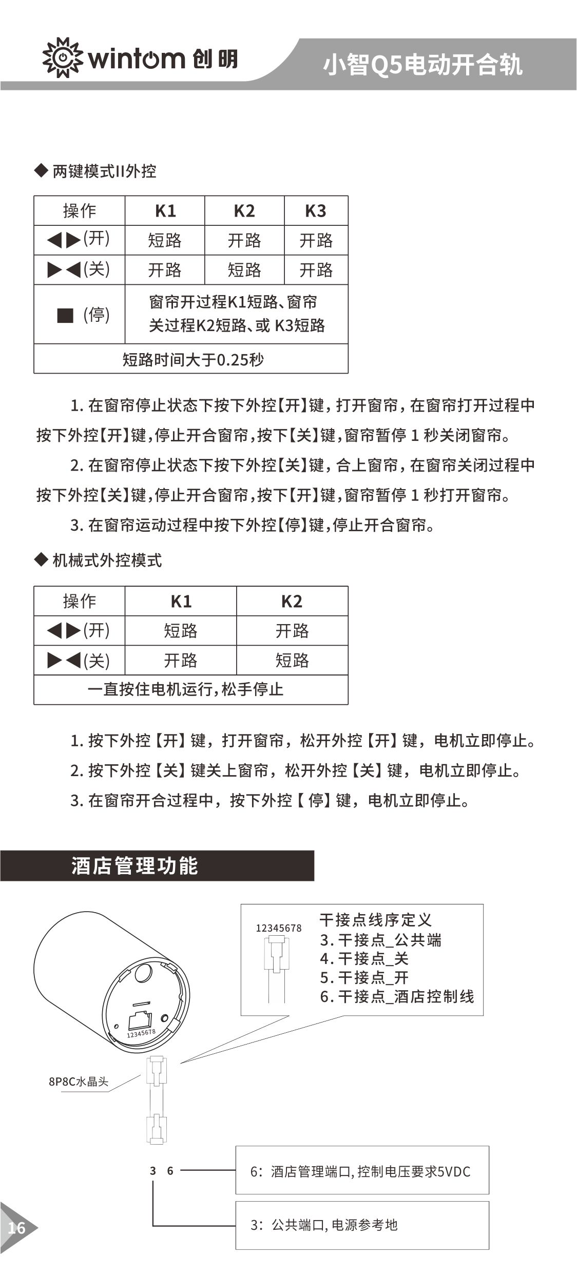 小智Q5（485）开合帘电机说明书-图16.jpg