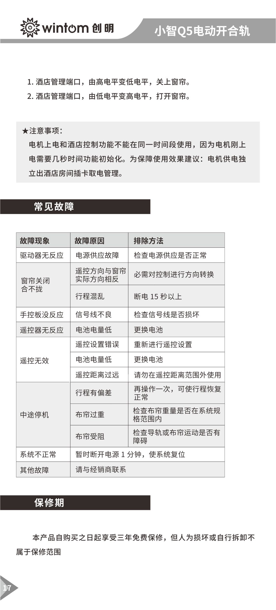 小智Q5（485）开合帘电机说明书-图17.jpg