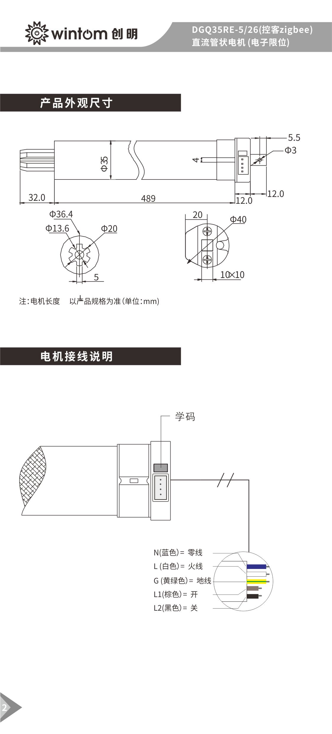 DGQ35RE-5-26(控客zigbee)管状电机说明书-图2.jpg