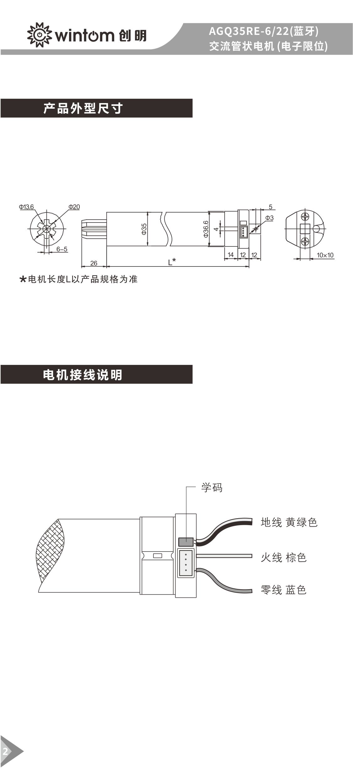 AGQ35RE-6-22(蓝牙)管状电机说明书-图2.jpg