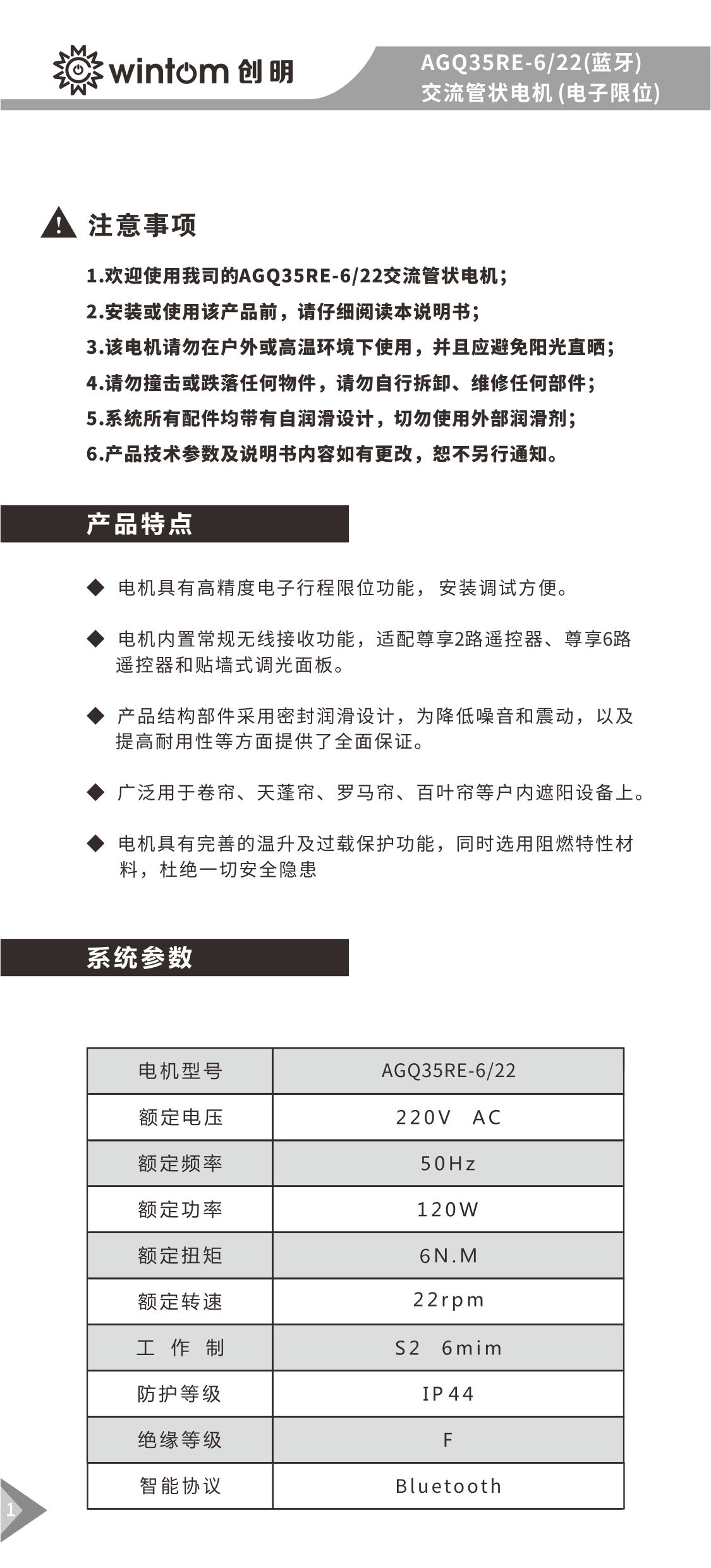 AGQ35RE-6-22(蓝牙)管状电机说明书-图1.jpg