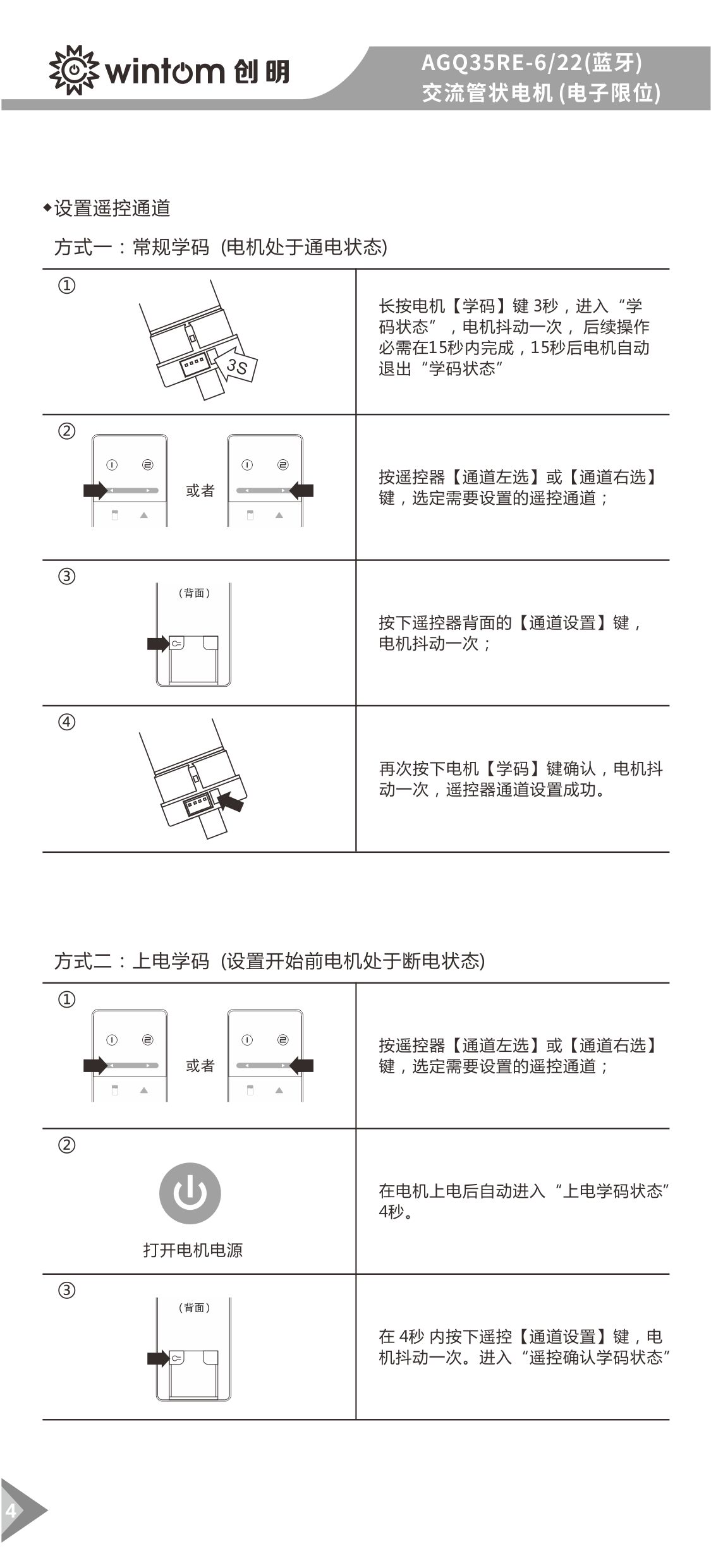 AGQ35RE-6-22(蓝牙)管状电机说明书-图4.jpg