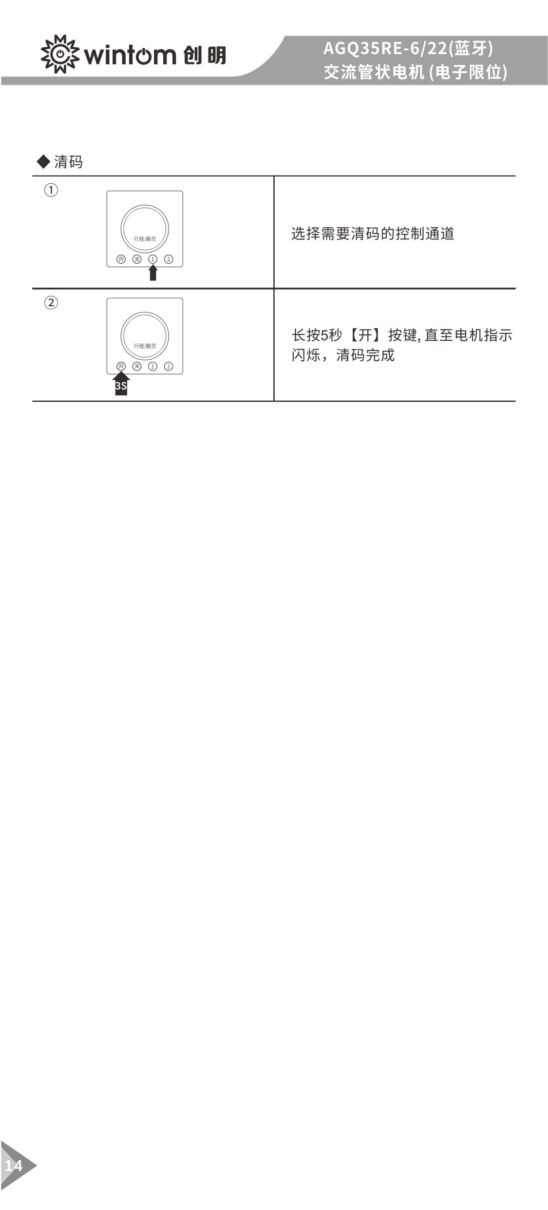 AGQ35RE-6-22(蓝牙)管状电机说明书-图14.jpg