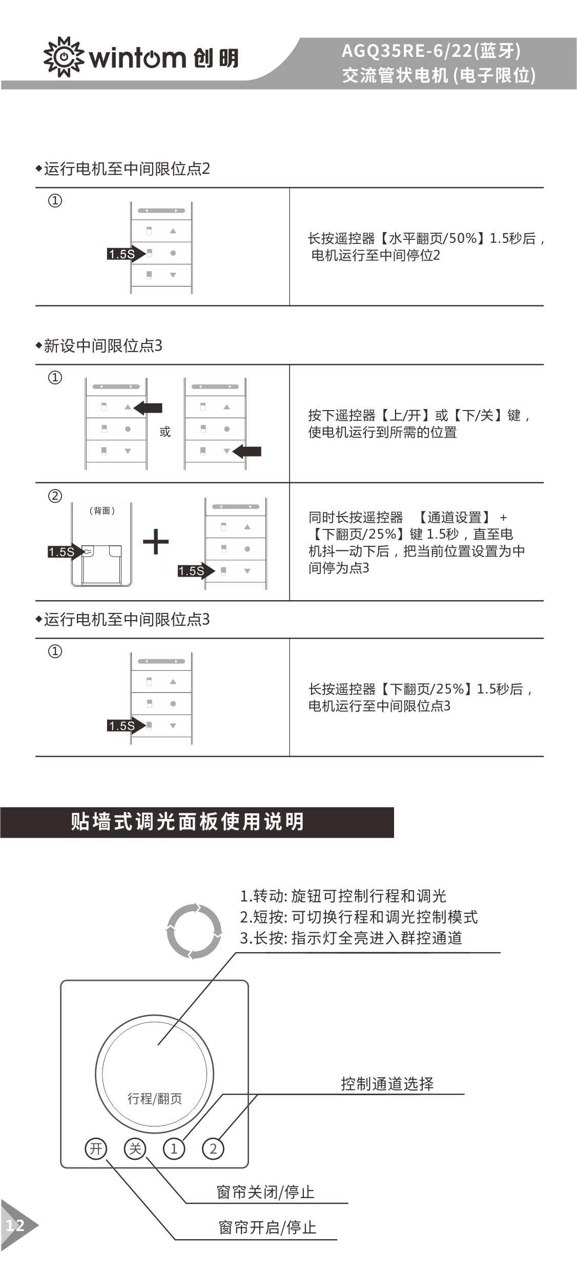 AGQ35RE-6-22(蓝牙)管状电机说明书-图12.jpg