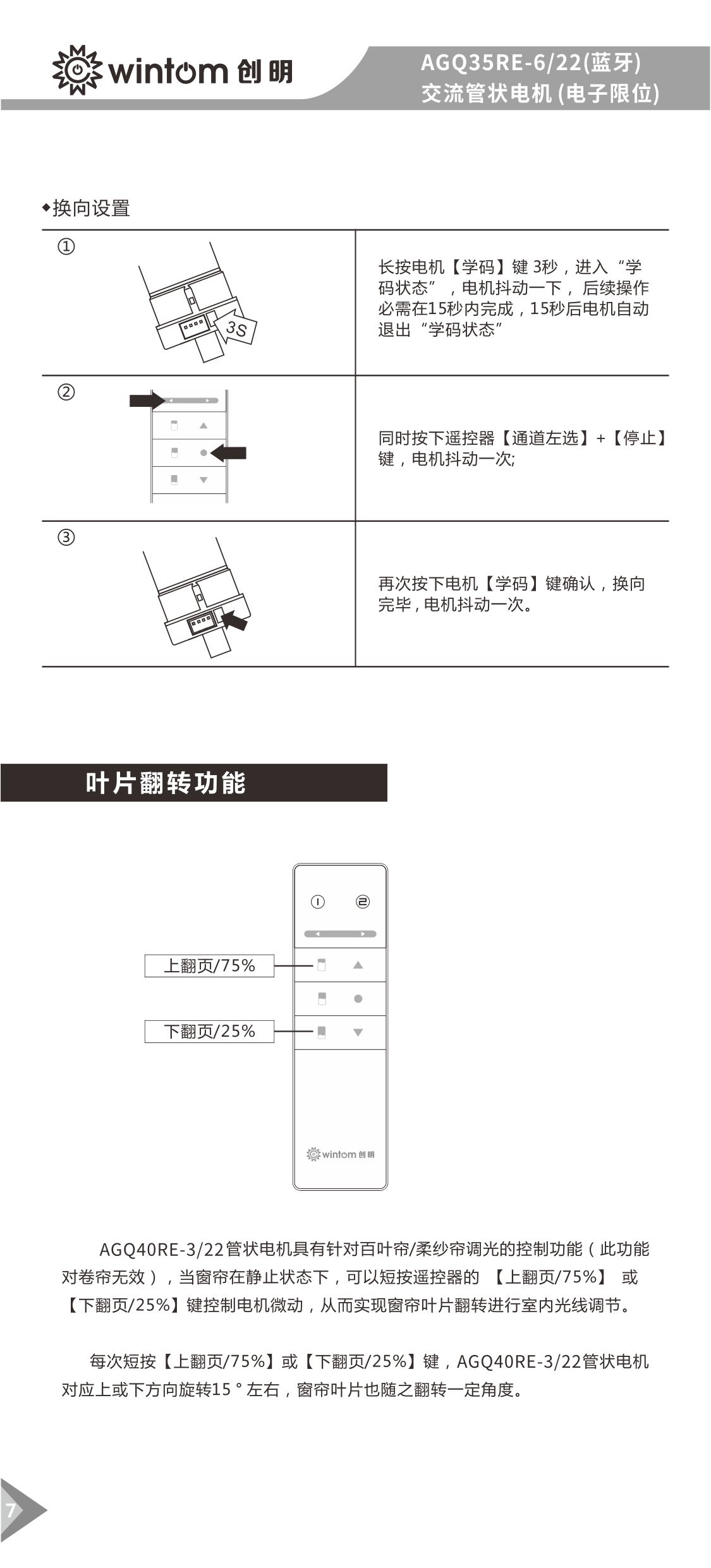 AGQ35RE-6-22(蓝牙)管状电机说明书-图7.jpg