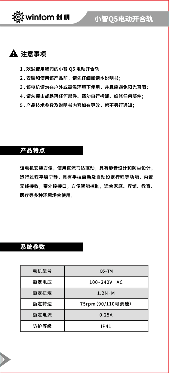 Q5说明书-01.jpg