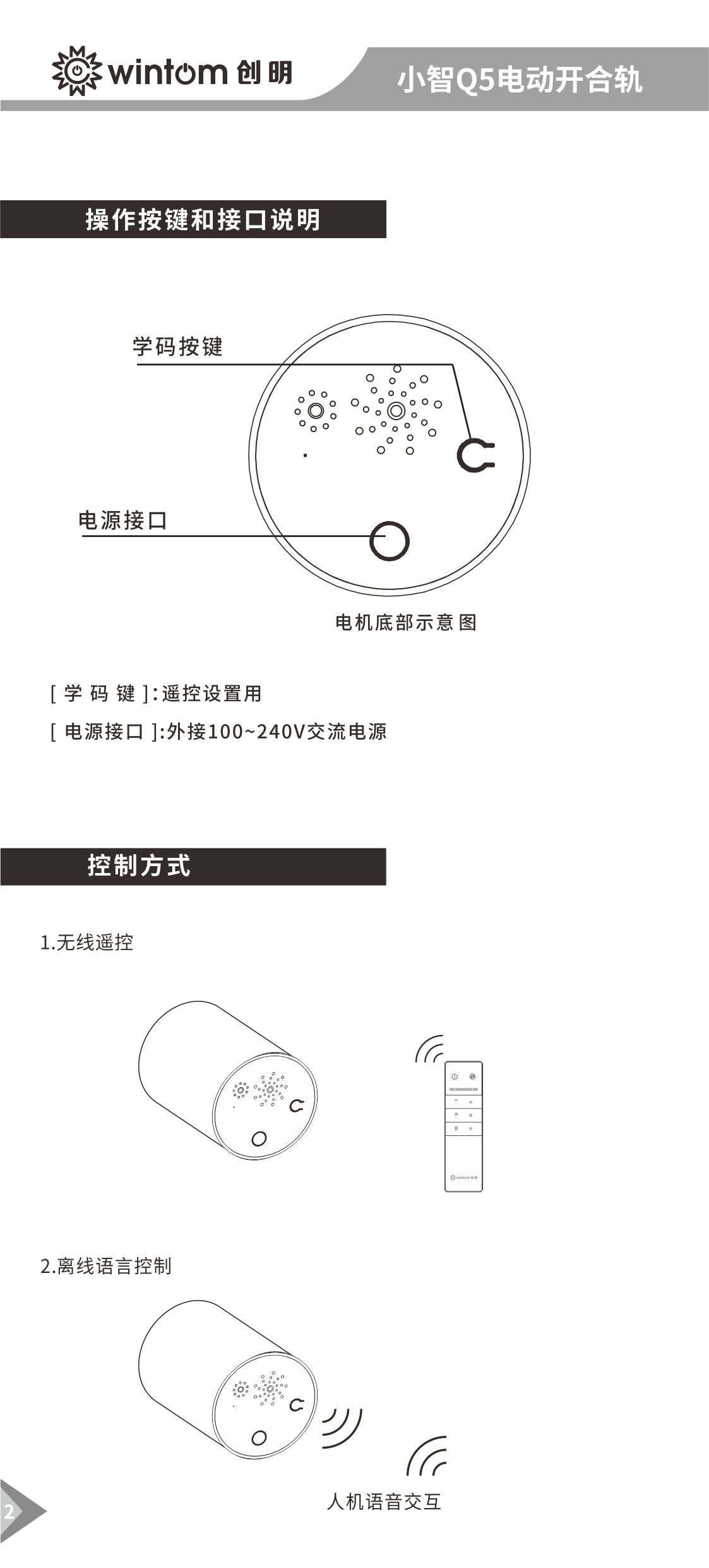小智Q5（离线语音）开合帘电机说明书-图2.jpg
