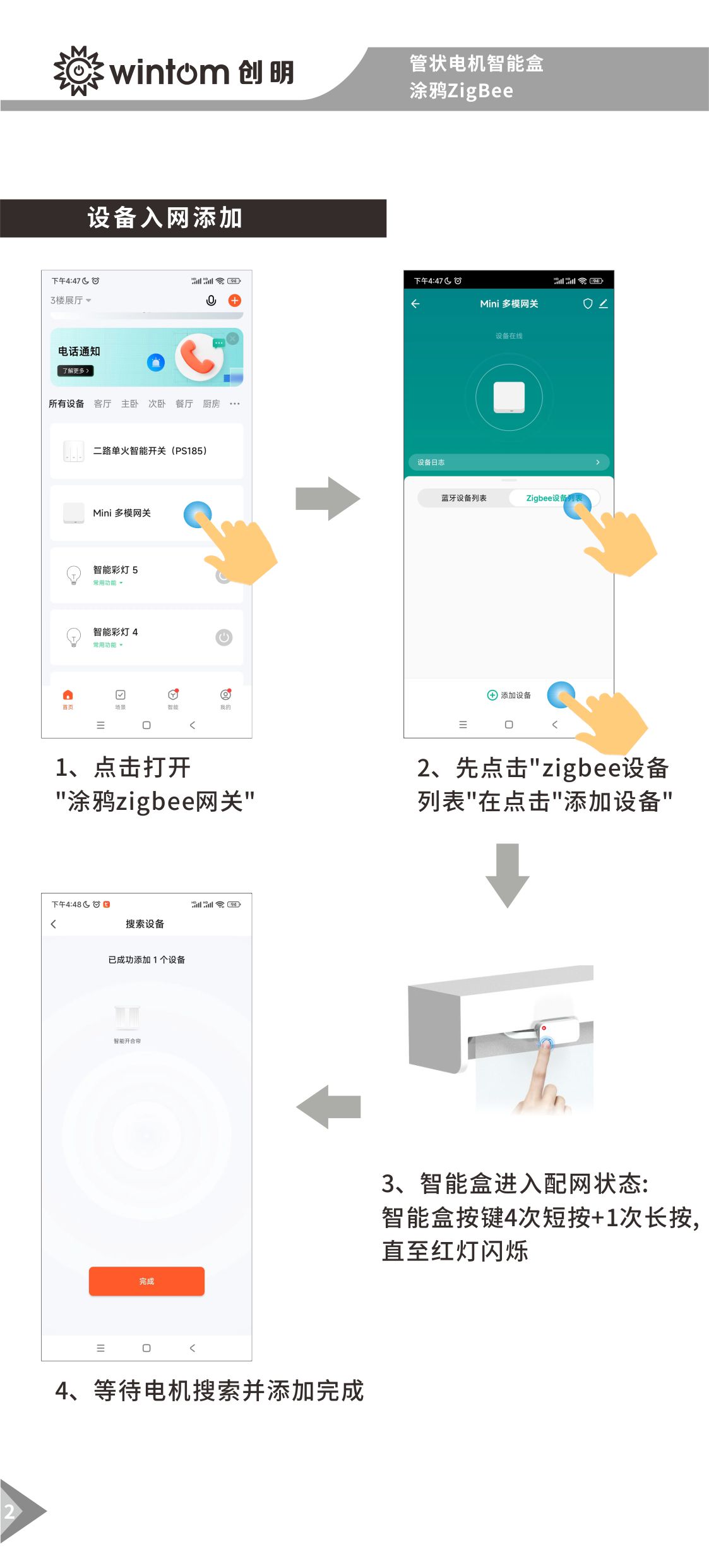 管状电机智能盒(涂鸦ZigBee)说明书-图2.jpg
