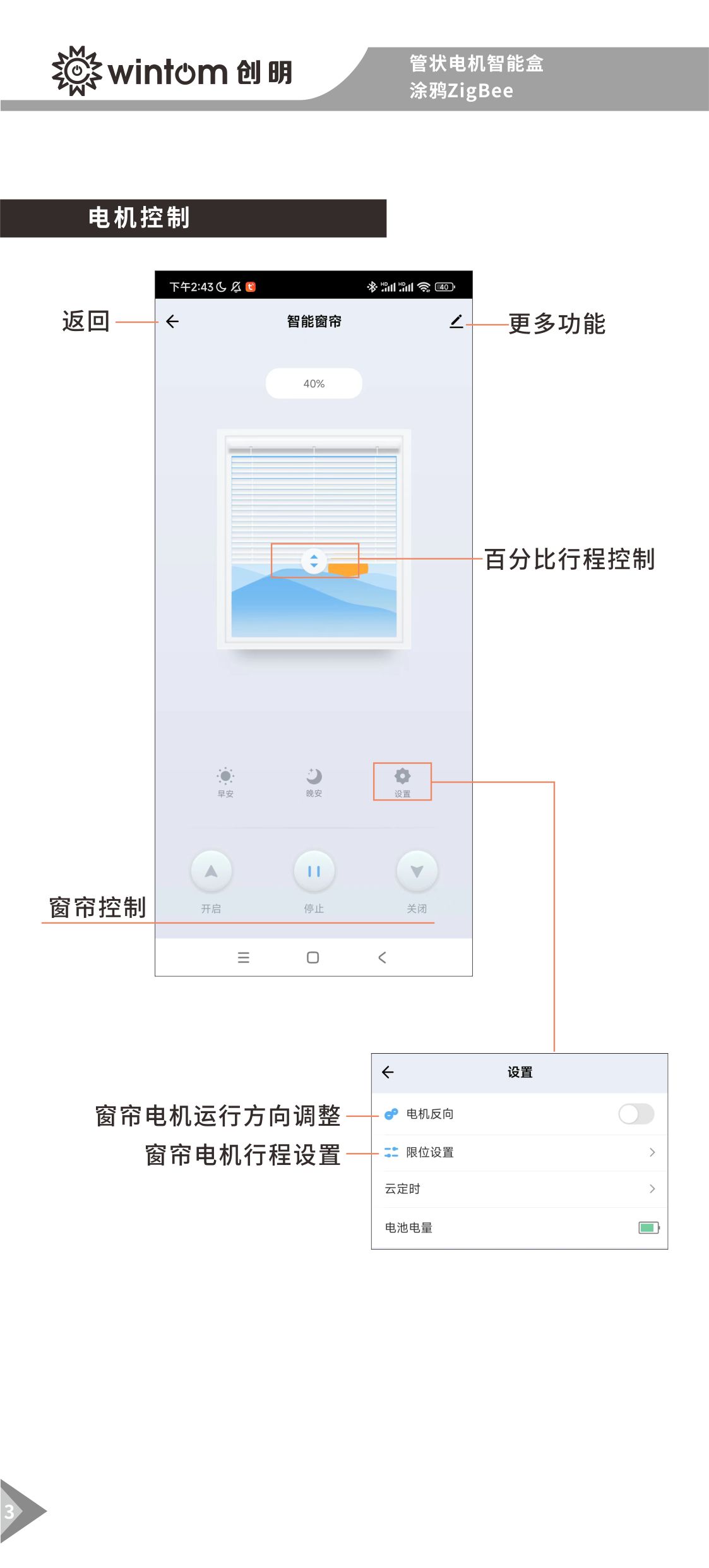 管状电机智能盒(涂鸦ZigBee)说明书-图3.jpg