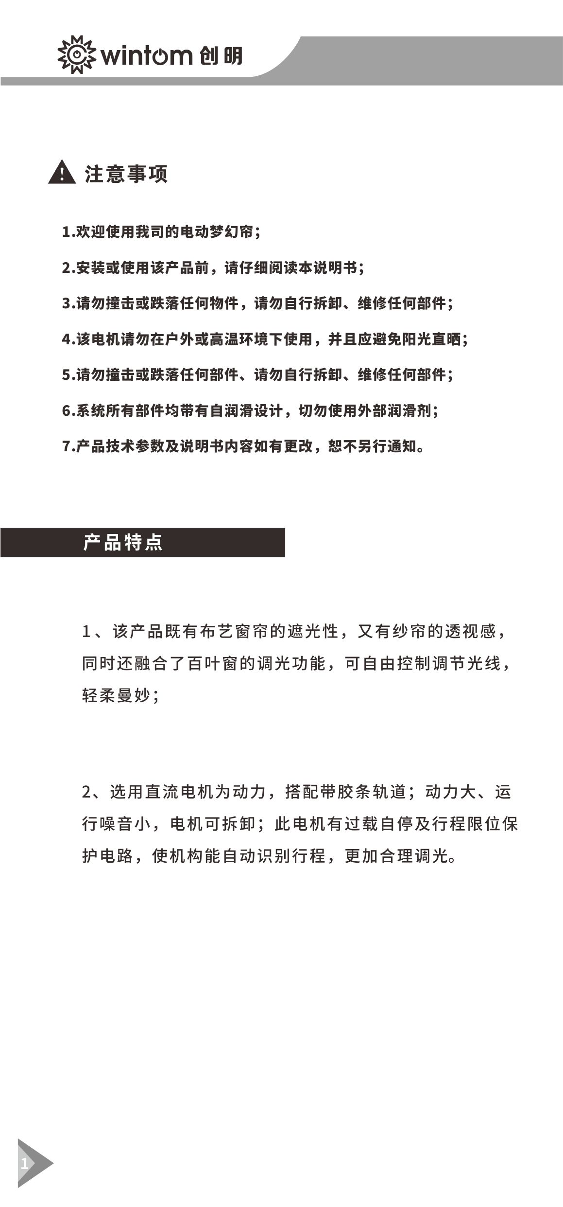 B款梦幻帘（涂鸦WiFi）电机说明书-图1.jpg