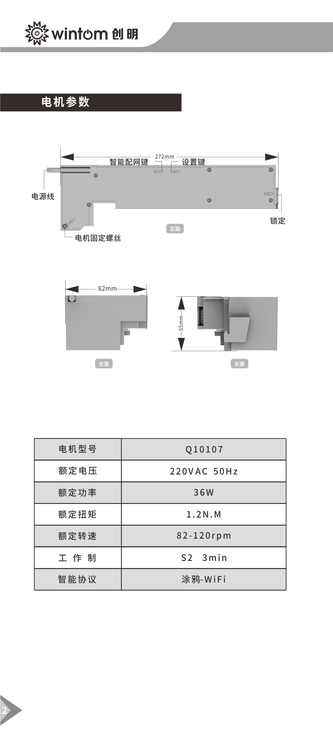 B款梦幻帘（涂鸦WiFi）电机说明书-图2.jpg