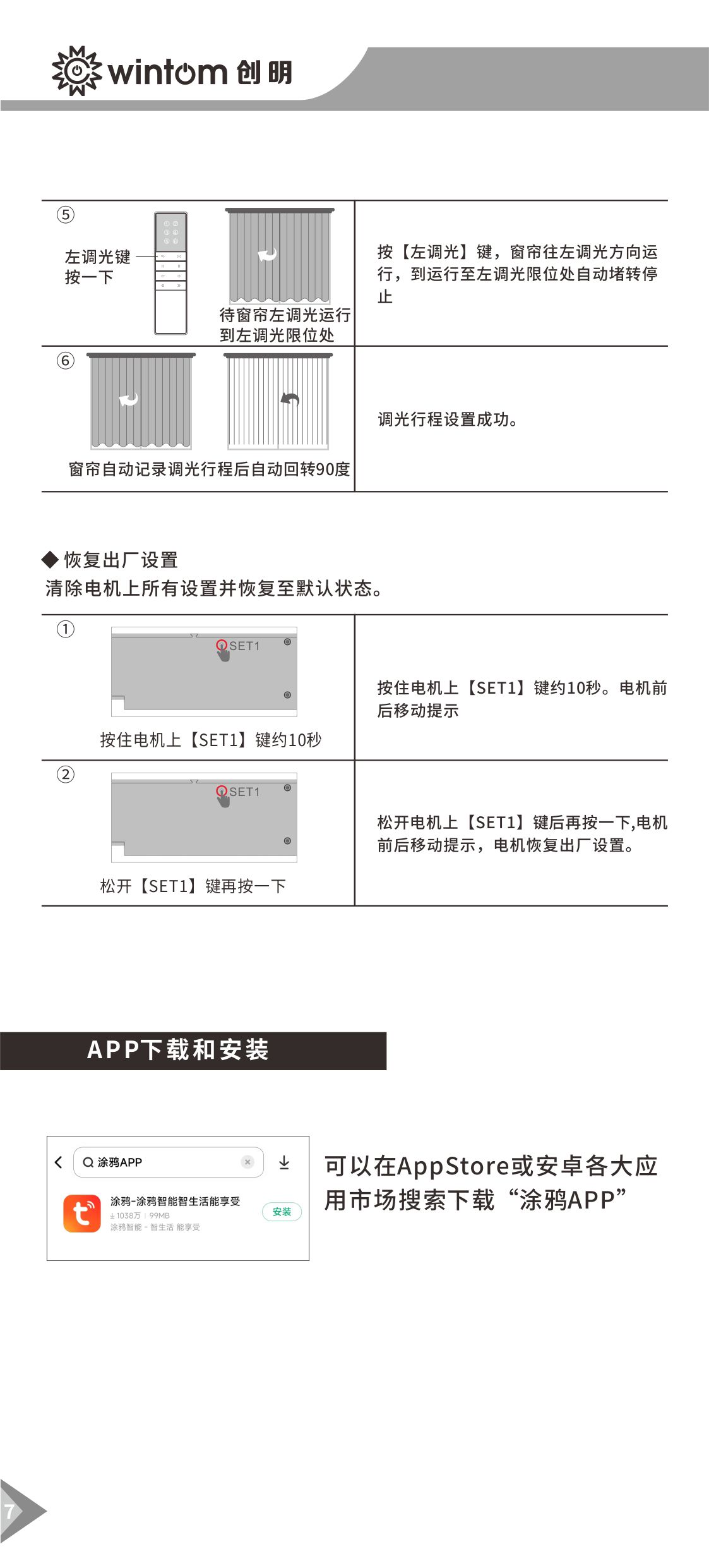 B款梦幻帘（涂鸦WiFi）电机说明书-图7.jpg