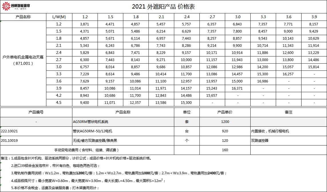 12户外单电机金属天幕.jpg