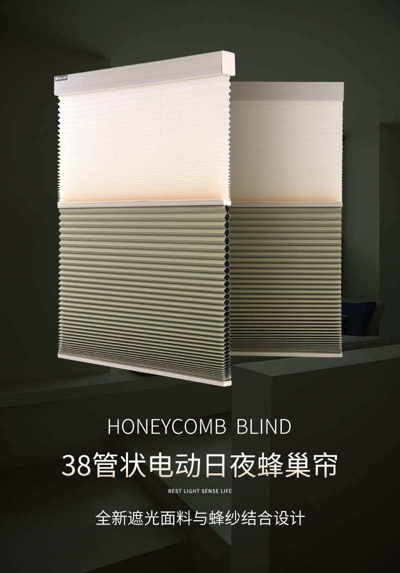 蜂巢帘|38管状电动日夜蜂巢帘(旧款)