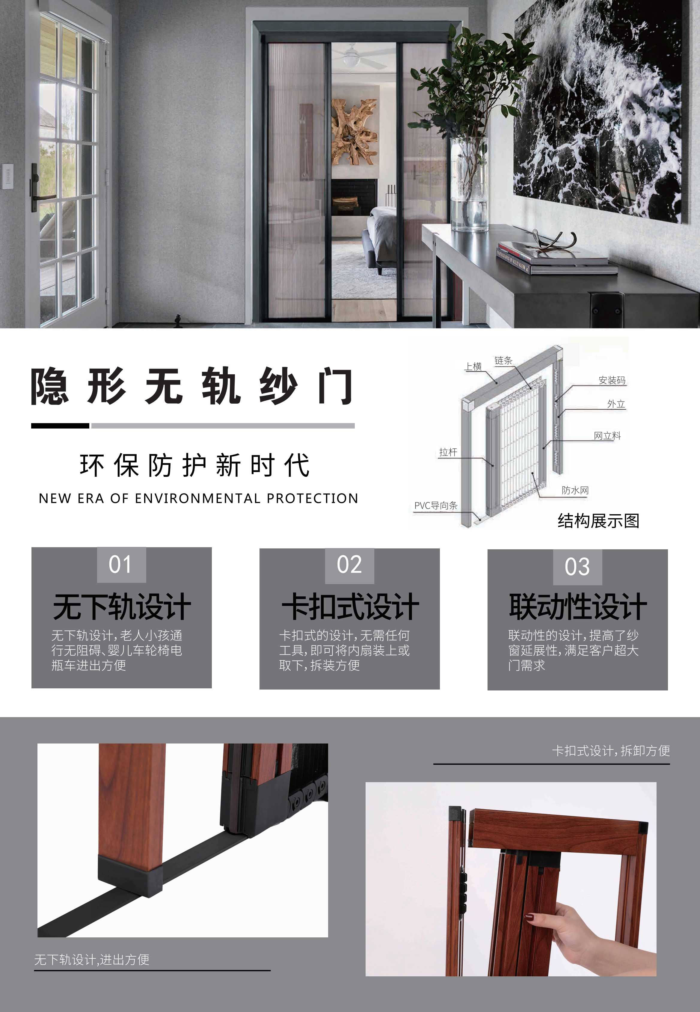 防蚊纱窗纱门宣传折页