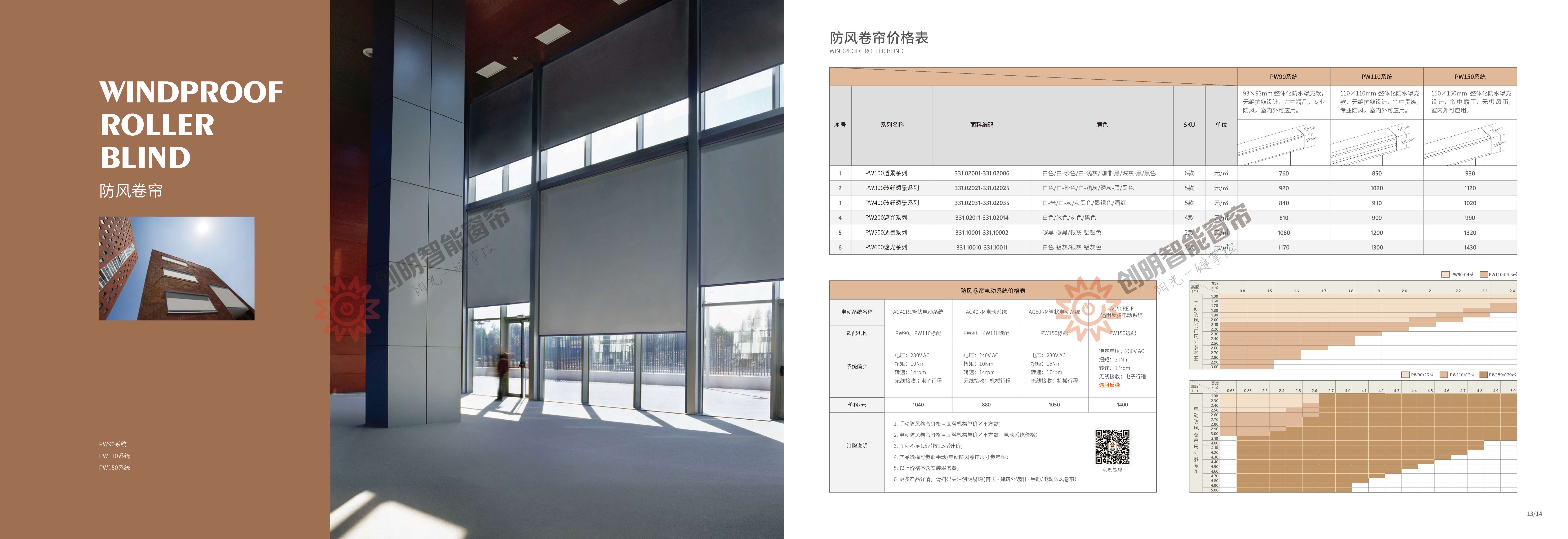 (501.21001)窗饰遮阳帘价格手册_页面_09.jpg