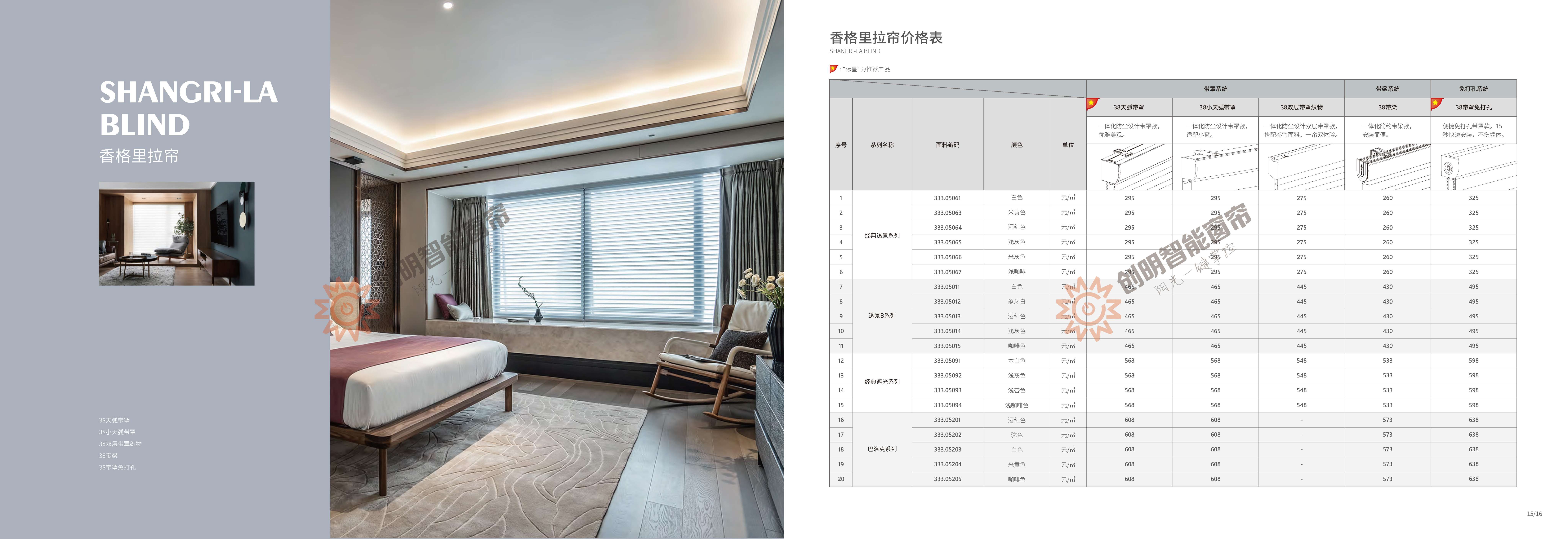 (501.21001)窗饰遮阳帘价格手册_页面_10.jpg