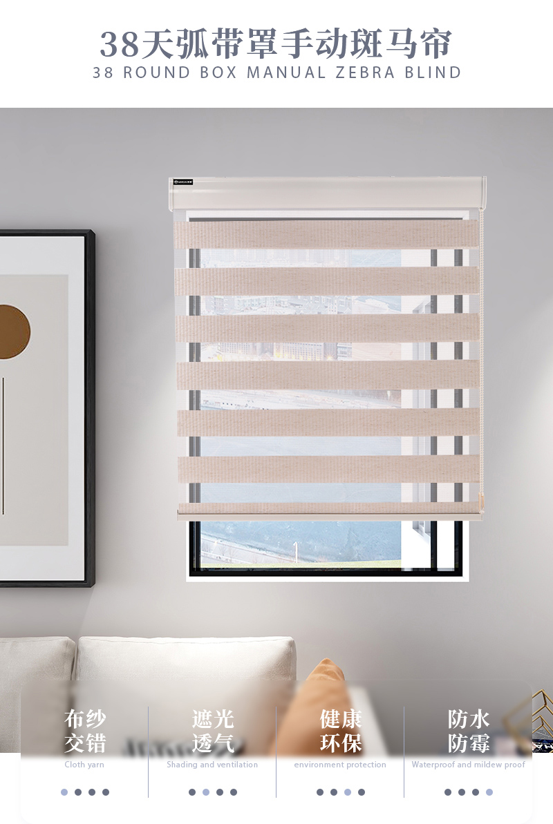 斑马帘38天弧带罩手动斑马帘